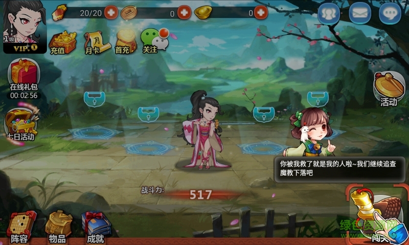 金庸群俠傳手游公益服