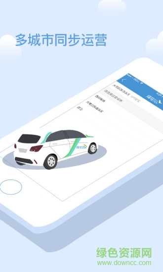 烽鳥共享汽車官方版 v6.7.4 安卓版 1