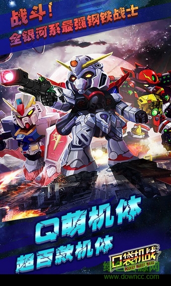 口袋機戰(zhàn)手游果盤版 v1.2.0 官網(wǎng)安卓版 0