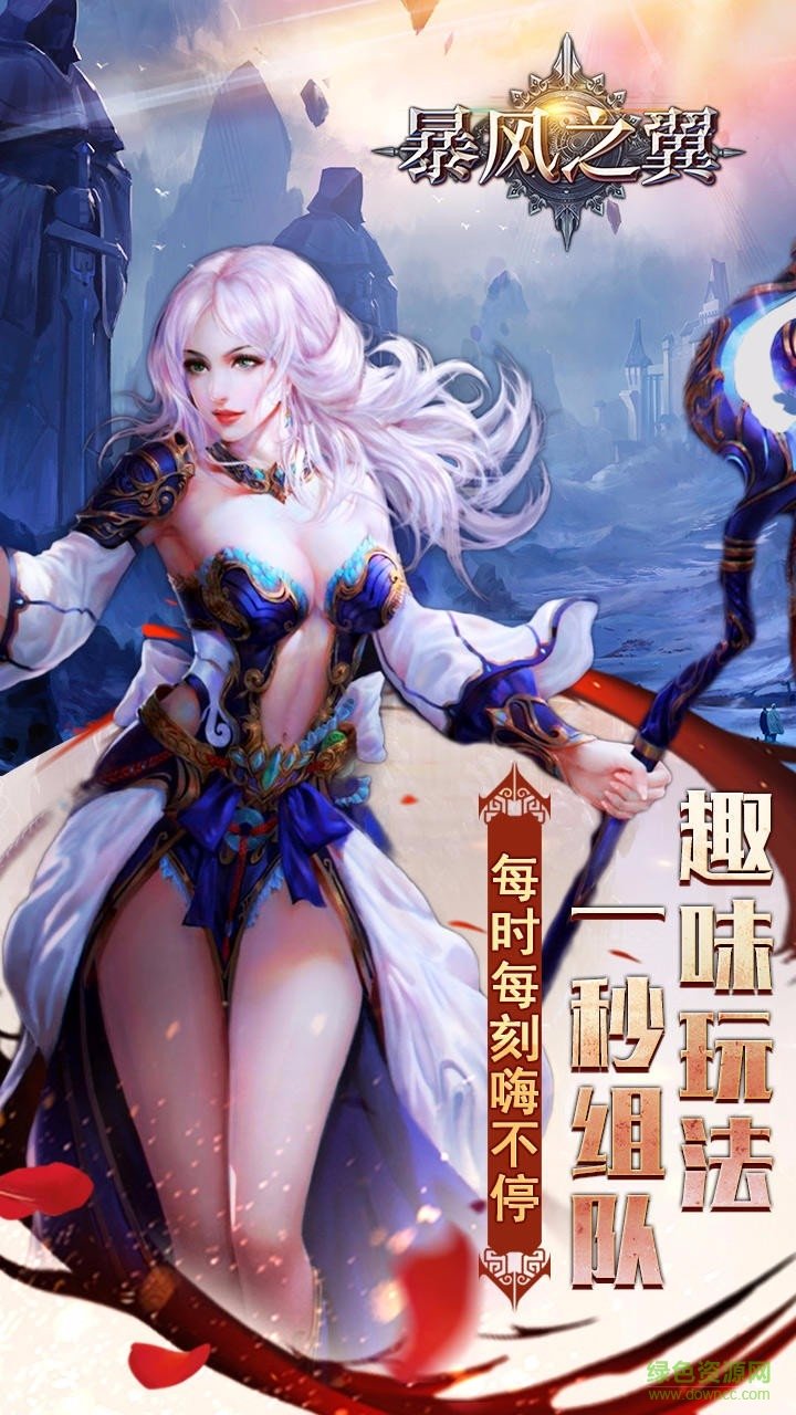 暴風(fēng)之翼果盤版