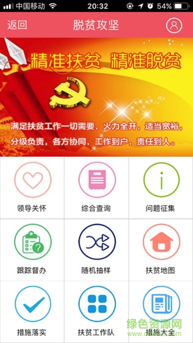 亳州精準(zhǔn)扶貧ios版 v1.0.3 官方iphone越獄版 0