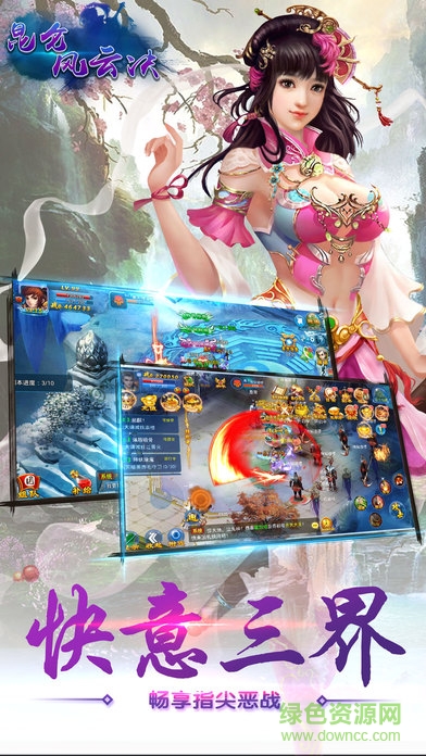 昆侖風云決手游vip表