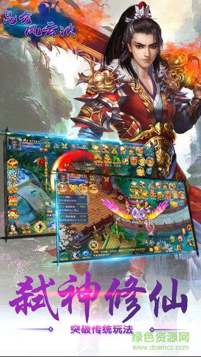 昆侖風云決 v1.0 安卓版 3