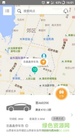 山西忠鑫鑫共享汽車 v2.14.0427 安卓版 1