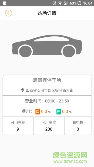 山西忠鑫鑫共享汽車 v2.14.0427 安卓版 2