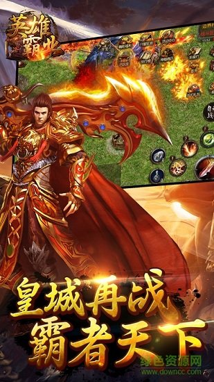 英雄霸業(yè)果盤版 v5.5.14184 安卓版 0