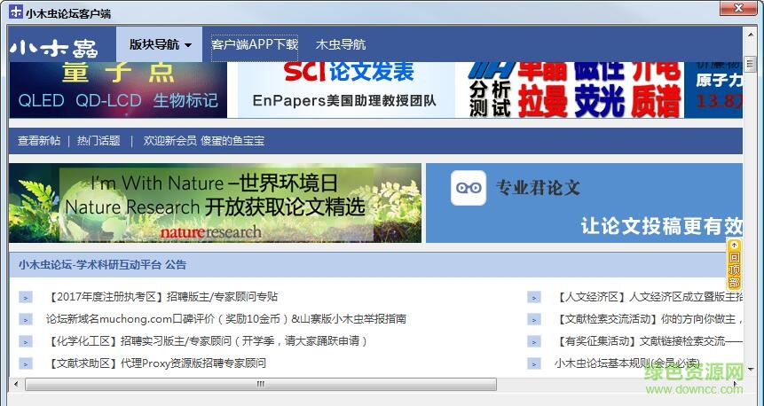 小木蟲電腦版(研究生學習) v1.9.2 官方pc版 0