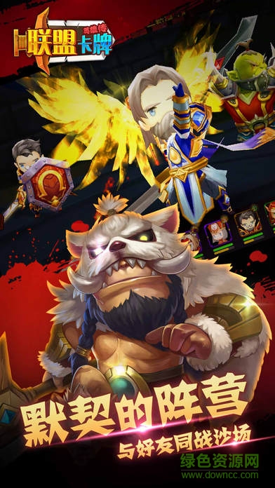 聯(lián)盟卡牌英雄傳 v1.0 安卓版 2
