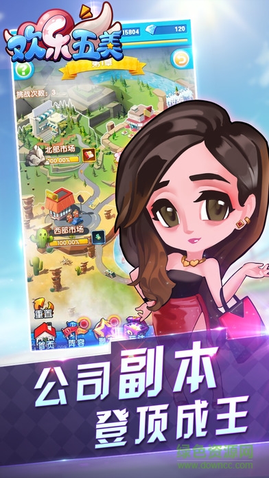 歡樂五美 歡樂五美手游