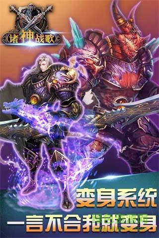 諸神戰(zhàn)歌手游