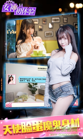 女神初體驗(yàn) v1.0 安卓版 0