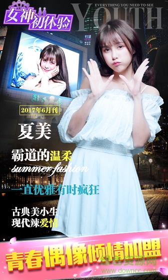 女神初體驗(yàn)手游