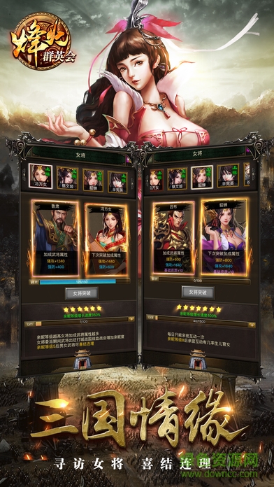 烽火群英會(huì) v1.0 安卓版 0