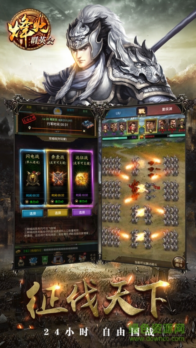 烽火群英會(huì) v1.0 安卓版 1