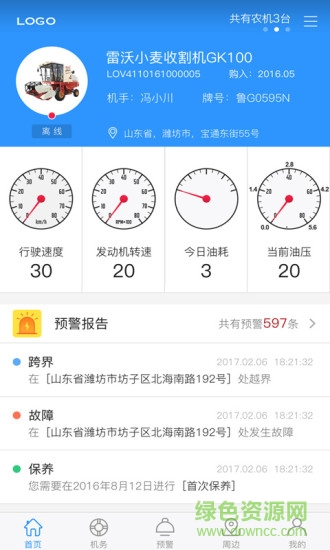 福田雷沃服務手機終端(雷沃SES) v1.0 安卓版 0