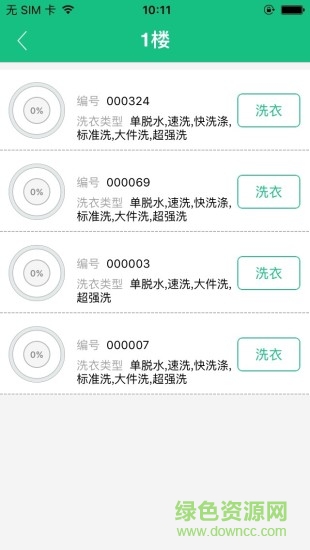 考拉智能app智能洗衣 v1.2.3 官網(wǎng)安卓版 1