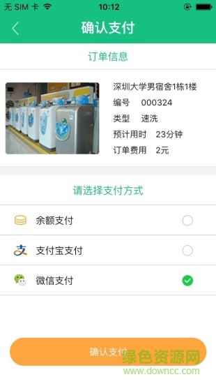 考拉智能app智能洗衣 v1.2.3 官網(wǎng)安卓版 2