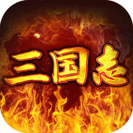 三國群英爭霸