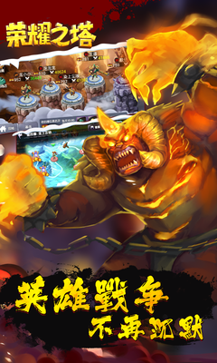 百度版榮耀之塔手游 v1.6.2 安卓版 0