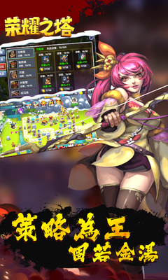 百度版榮耀之塔手游 v1.6.2 安卓版 1