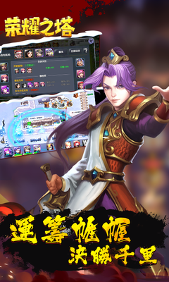 榮耀之塔百度版