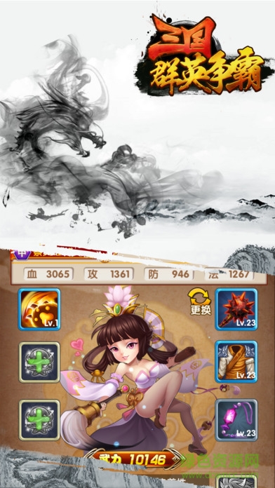 三國(guó)群英爭(zhēng)霸 v1.1.0 官方安卓版 0