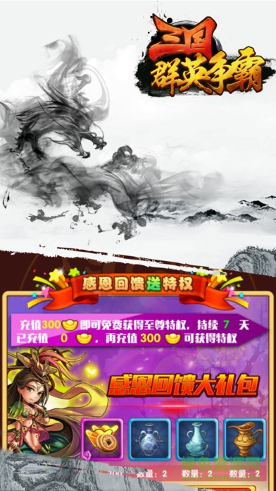 三國(guó)群英爭(zhēng)霸 v1.1.0 官方安卓版 2