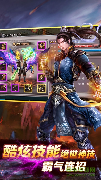 仙俠傳傳奇 v1.0.2 安卓版 2