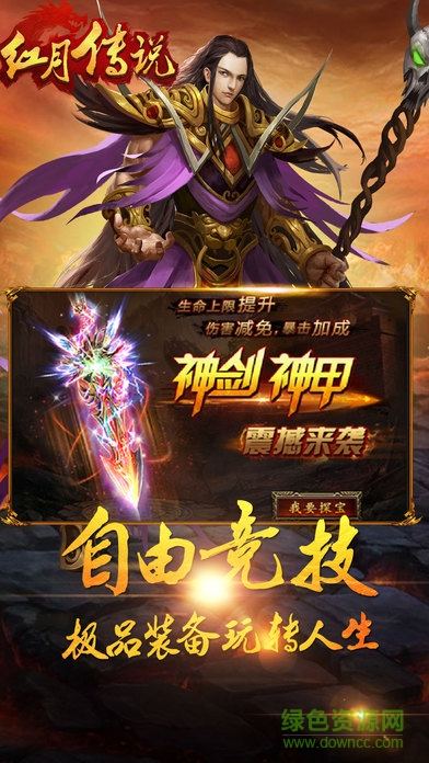 紅月傳說 v2.0 安卓版 1