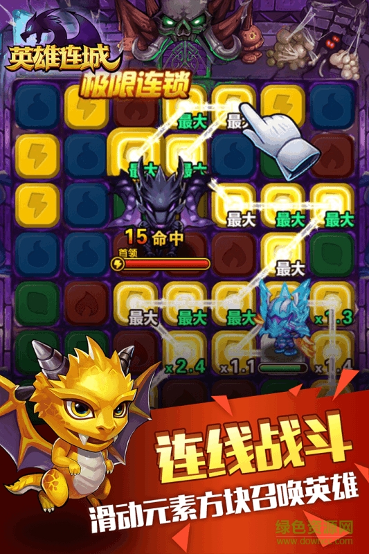 英雄連城九游版