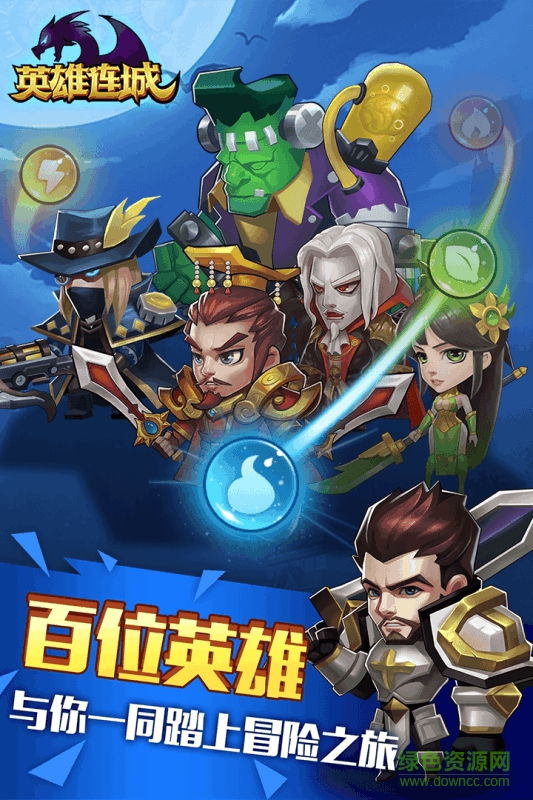 九游手游英雄連城