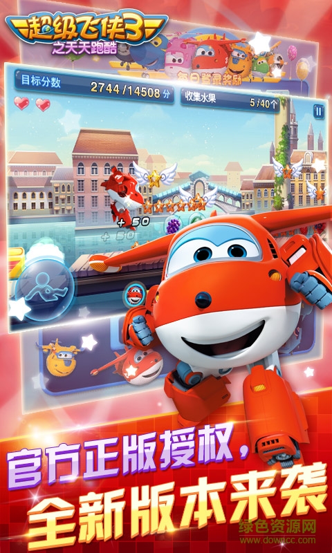 超级飞侠3之天天跑酷最新版 超级飞侠3之天天跑酷
