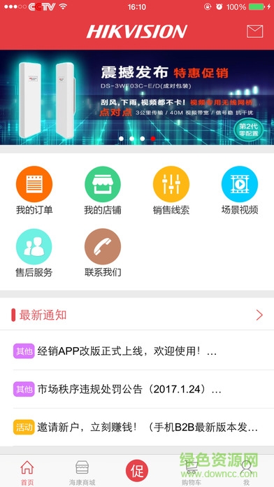 ?？到?jīng)銷b2b apk v1.2.9 安卓版 1