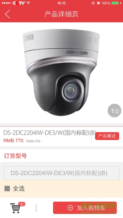 海康經(jīng)銷b2b apk v1.2.9 安卓版 3