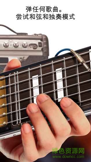 真實吉他游戲(Real Guitar) v3.3.4 安卓版 1