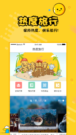 熱度旅行 v2.0.0 安卓版 0