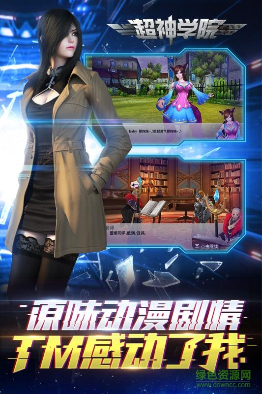 九游游戲超神學院 v1.24.1092901 安卓版 1