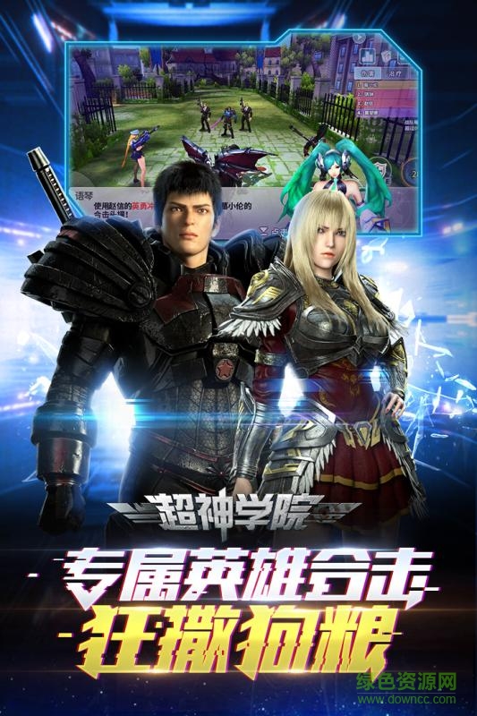 九游游戲超神學院 v1.24.1092901 安卓版 3