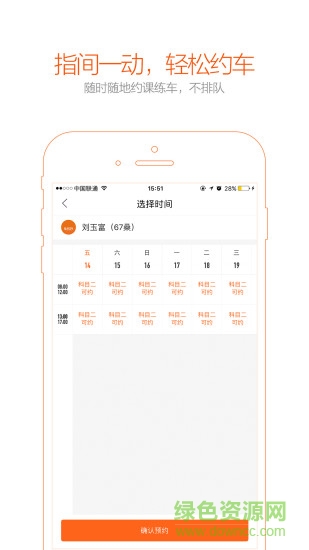 趣學(xué)車(chē)ios版