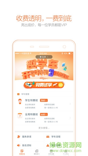 趣學(xué)車(chē)ios版 v5.3.1 iphone版 0