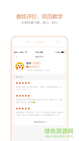 趣學(xué)車(chē)ios版 v5.3.1 iphone版 2