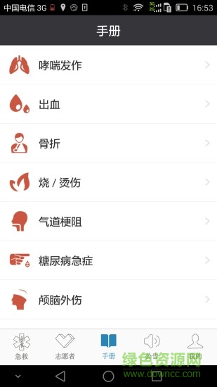 彌勒市互聯(lián)急救 v4.0.8 安卓版 0