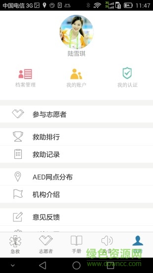 彌勒市互聯(lián)急救 v4.0.8 安卓版 2