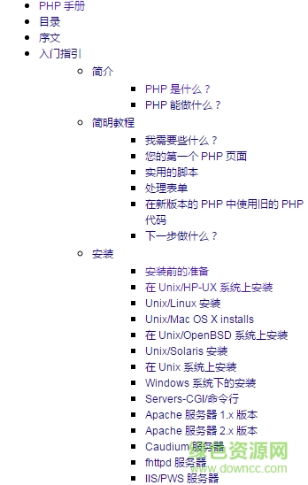 php在線手冊(cè)中文版 完整版 0