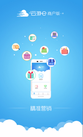 云游e商戶(hù)版 v2.4.1 安卓版 0
