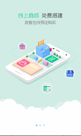 云游e商戶(hù)版 v2.4.1 安卓版 1