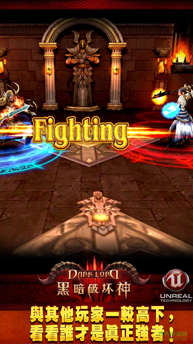 暗黑大主宰3D安卓版