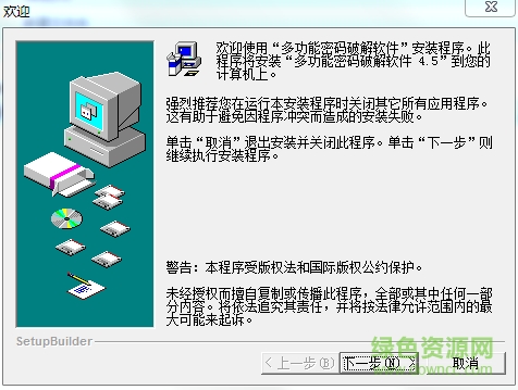 多功能密碼修改工具 v4.5  0