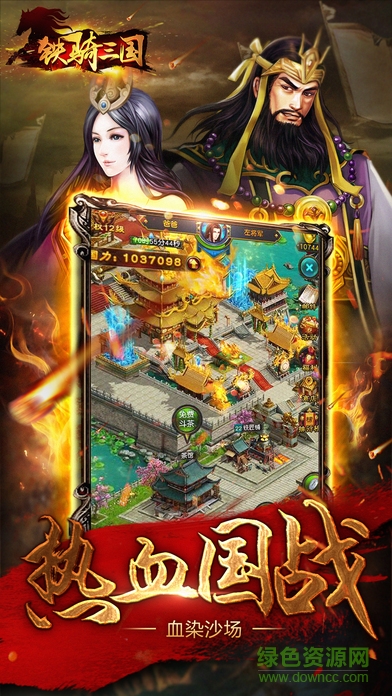 鐵騎三國(guó)公益服 v1.18.0519 安卓bt版 0