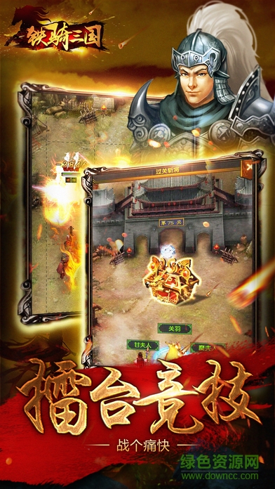 鐵騎三國(guó)公益服 v1.18.0519 安卓bt版 1